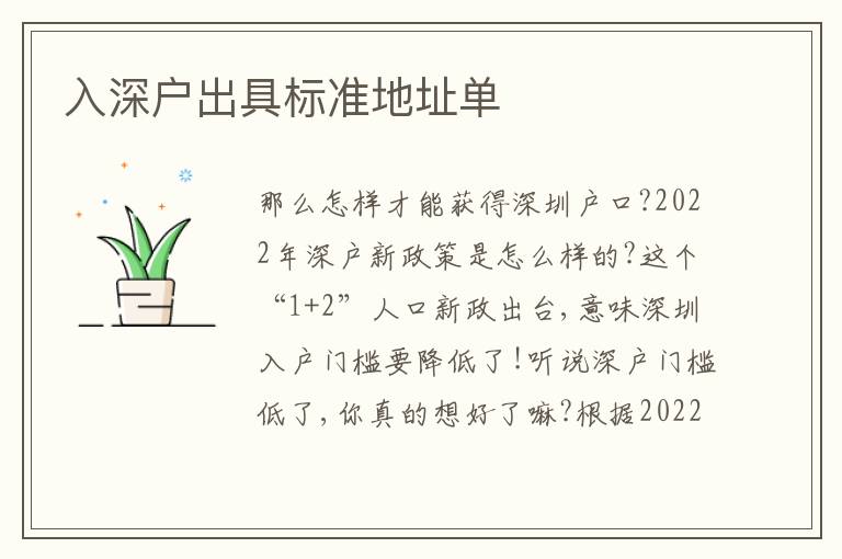 入深戶出具標(biāo)準(zhǔn)地址單