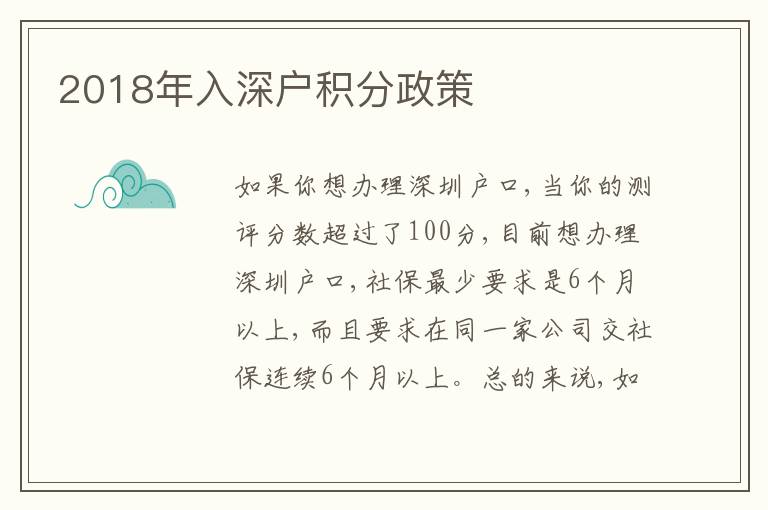 2018年入深戶積分政策