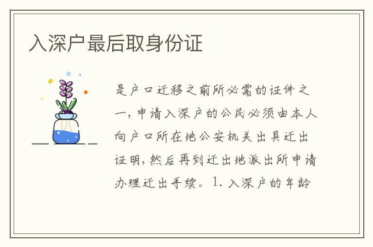 入深戶最后取身份證