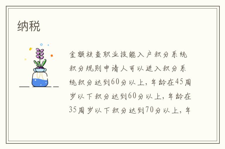 納稅