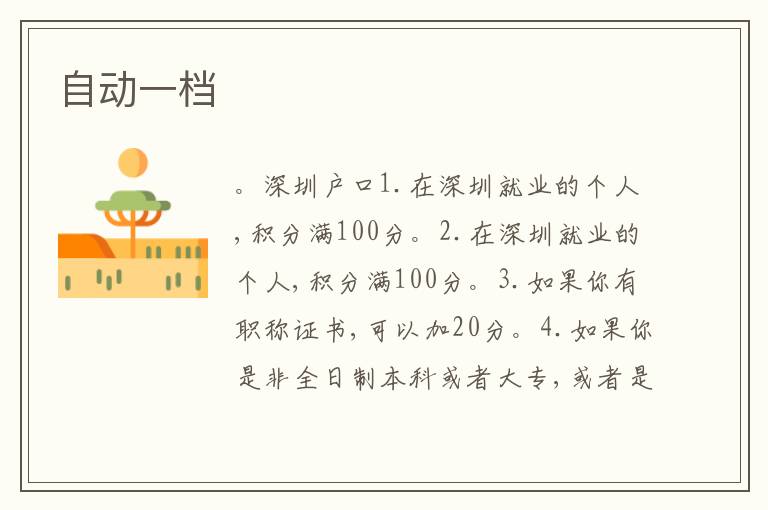 自動(dòng)一檔