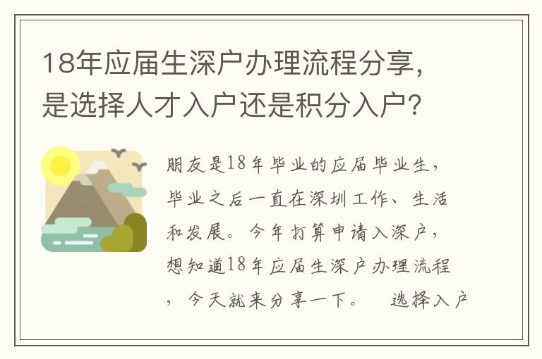 18年應(yīng)屆生深戶辦理流程分享，是選擇人才入戶還是積分入戶？
