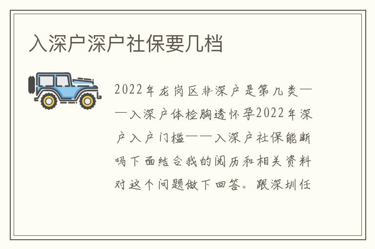 入深戶深戶社保要幾檔