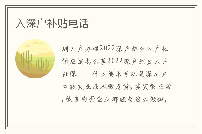 入深戶補貼電話