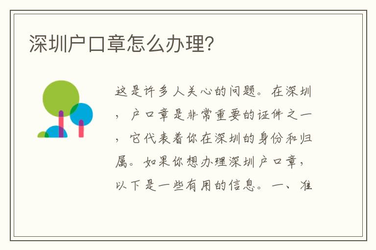 深圳戶口章怎么辦理？