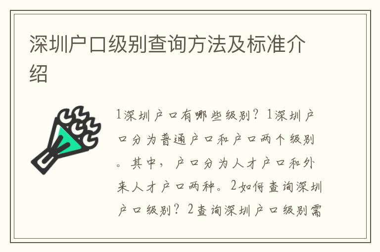 深圳戶口級別查詢方法及標(biāo)準(zhǔn)介紹