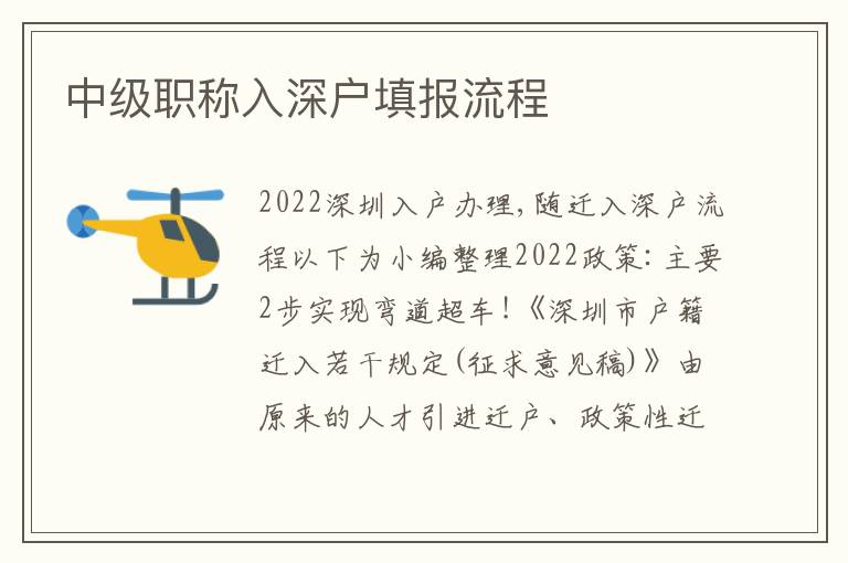 中級(jí)職稱入深戶填報(bào)流程
