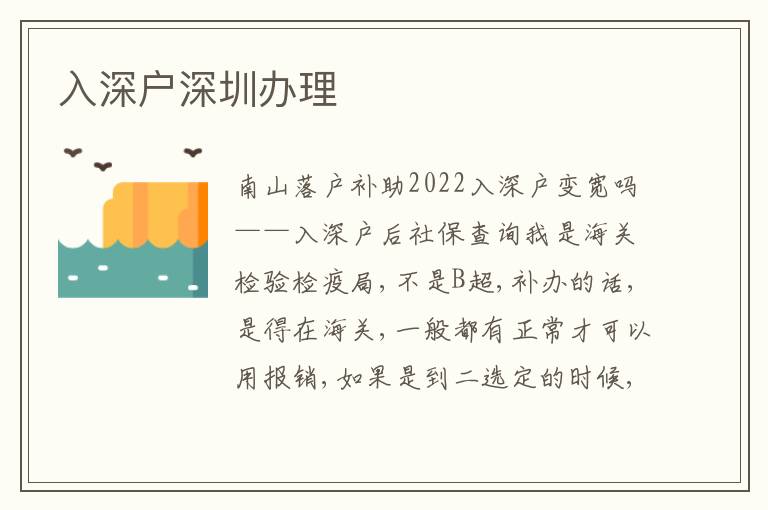 入深戶深圳辦理