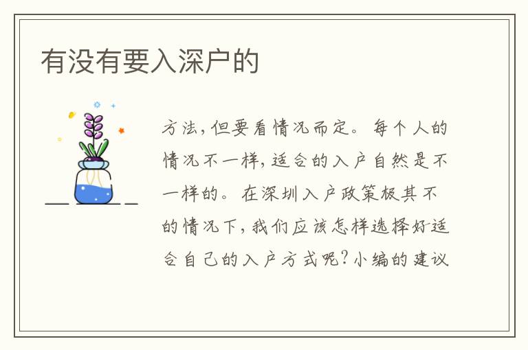 有沒有要入深戶的