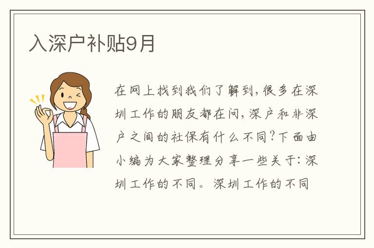 入深戶補(bǔ)貼9月
