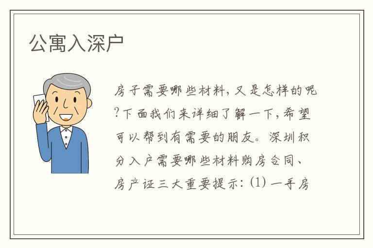 公寓入深戶