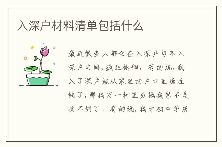 入深戶(hù)材料清單包括什么