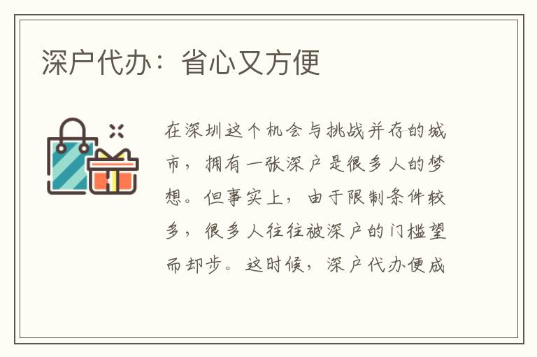 深戶代辦：省心又方便