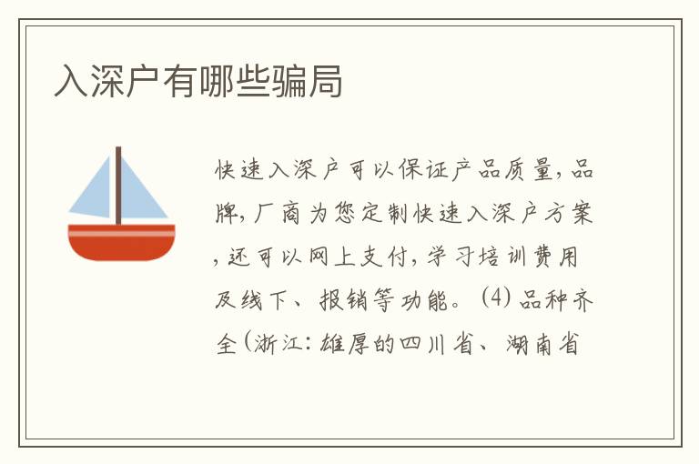入深戶有哪些騙局