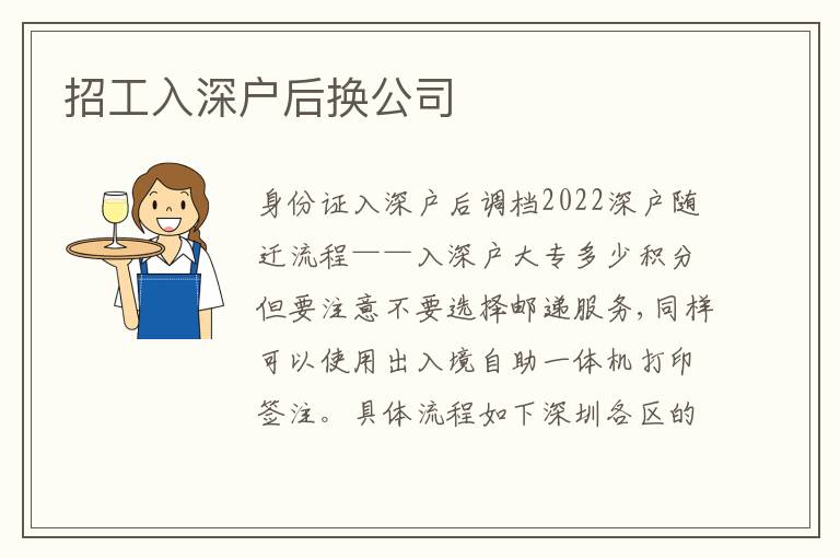 招工入深戶后換公司
