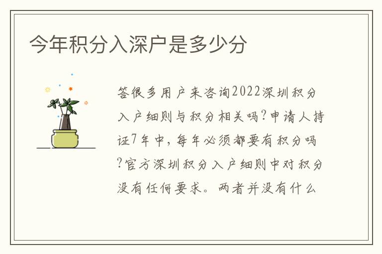 今年積分入深戶是多少分
