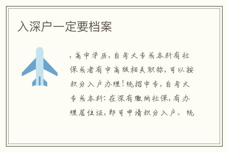 入深戶一定要檔案