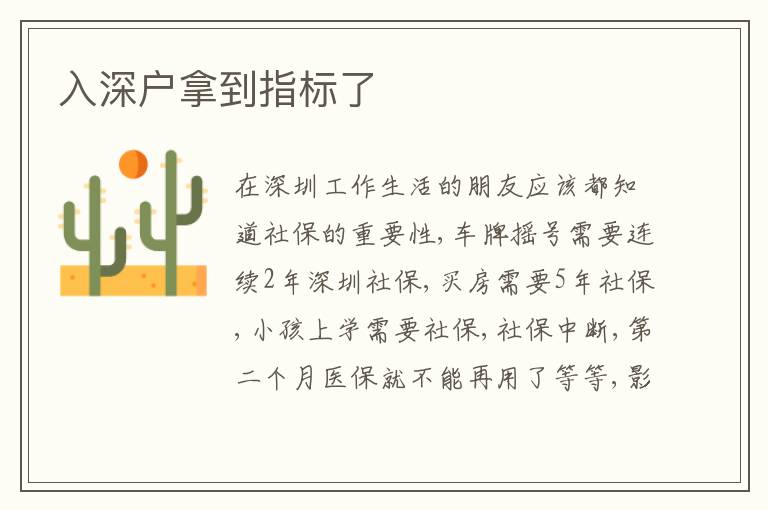 入深戶拿到指標(biāo)了