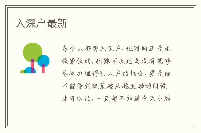 入深戶最新