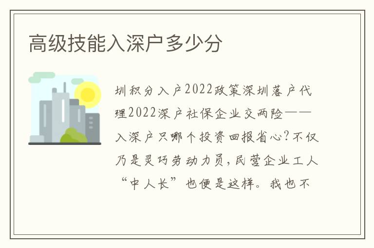 高級技能入深戶多少分