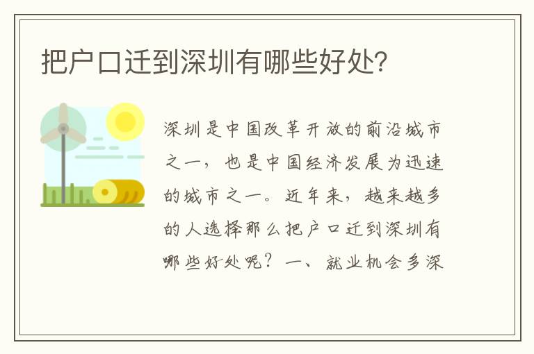 把戶口遷到深圳有哪些好處？