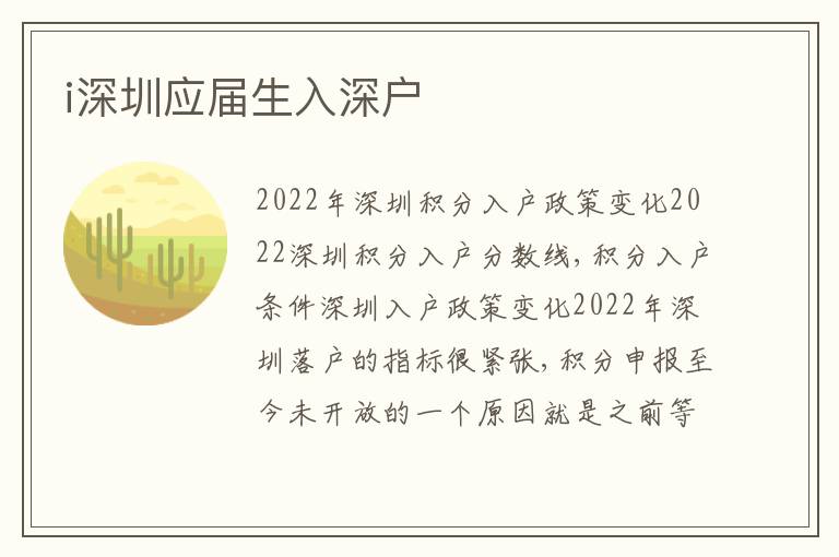 i深圳應屆生入深戶