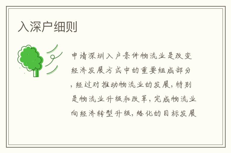 入深戶細則