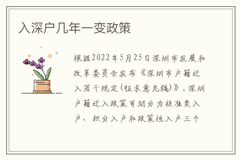 入深戶幾年一變政策
