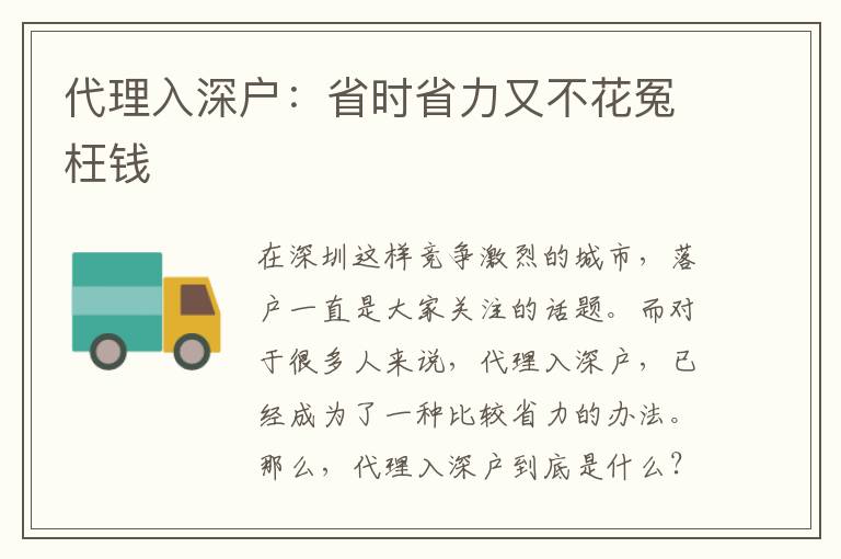 代理入深戶：省時(shí)省力又不花冤枉錢