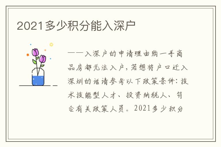 2021多少積分能入深戶