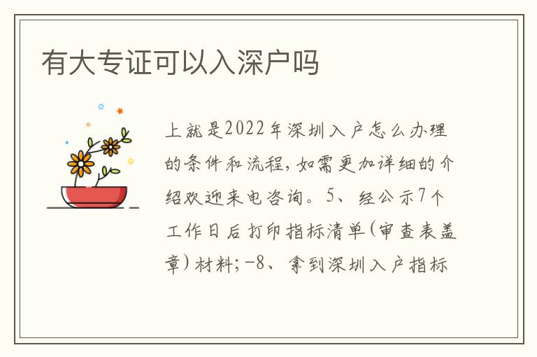 有大專證可以入深戶嗎