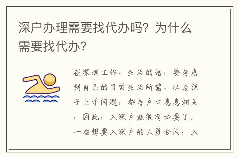 深戶辦理需要找代辦嗎？為什么需要找代辦？