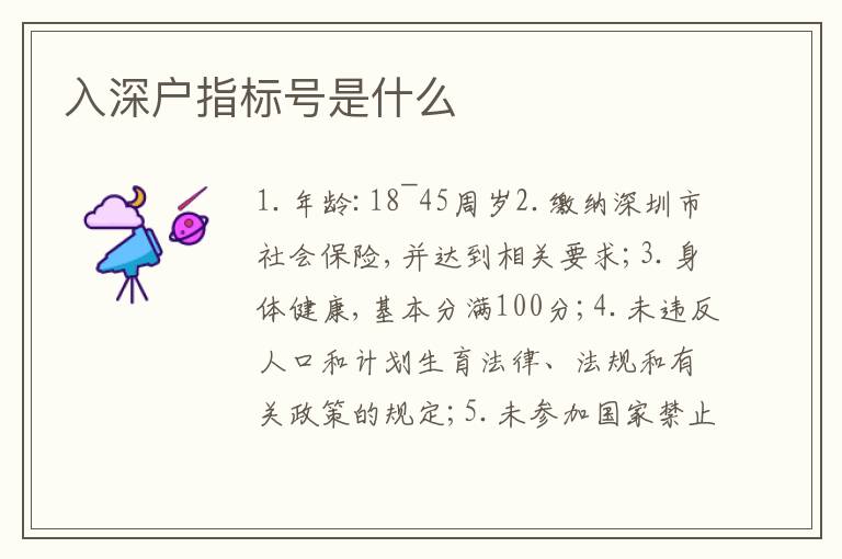 入深戶指標號是什么