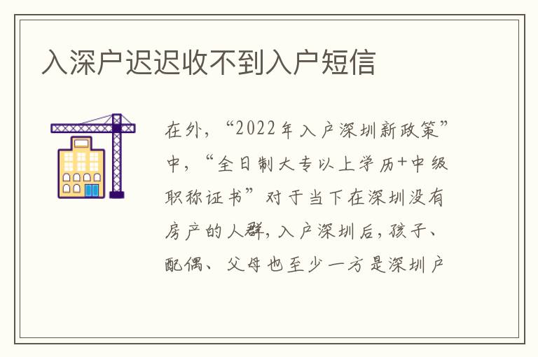 入深戶遲遲收不到入戶短信