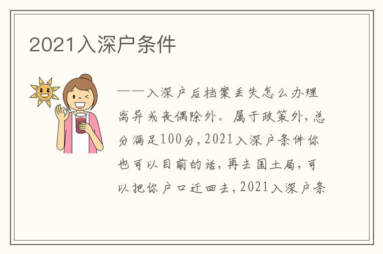 2021入深戶條件