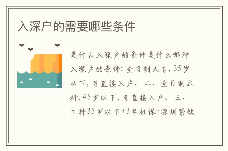 入深戶的需要哪些條件