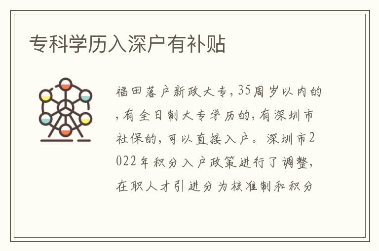 ?？茖W(xué)歷入深戶有補(bǔ)貼