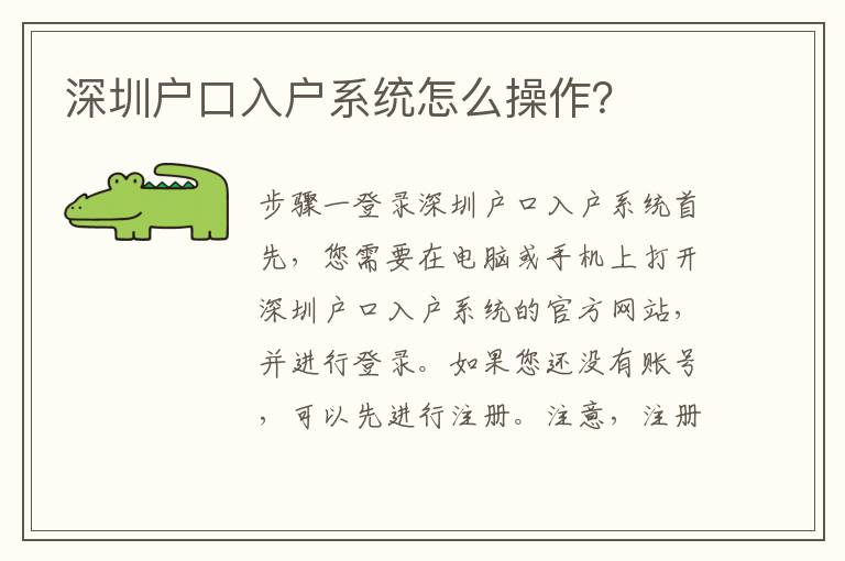 深圳戶口入戶系統(tǒng)怎么操作？