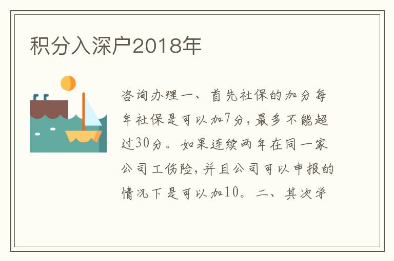 積分入深戶2018年