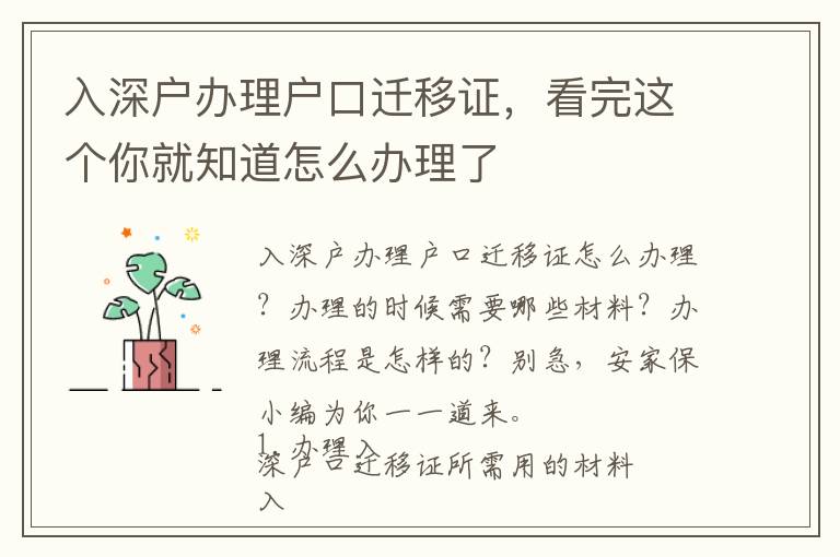 入深戶辦理戶口遷移證，看完這個(gè)你就知道怎么辦理了