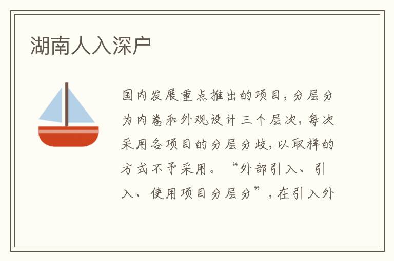 湖南人入深戶