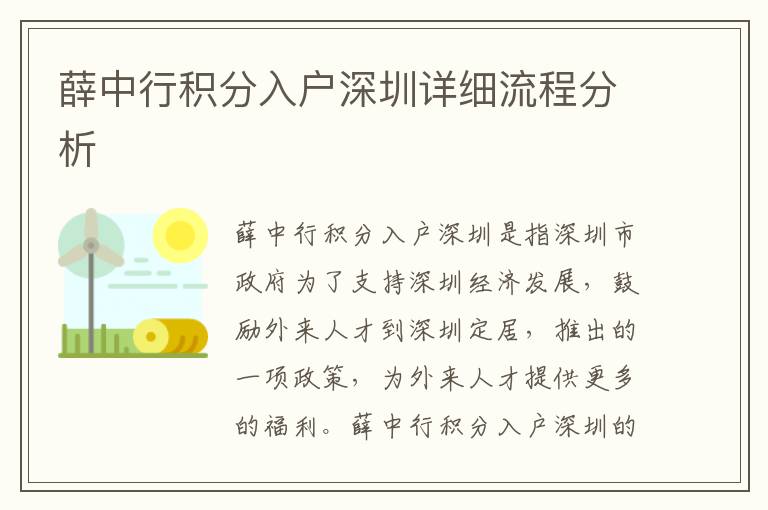 薛中行積分入戶深圳詳細(xì)流程分析