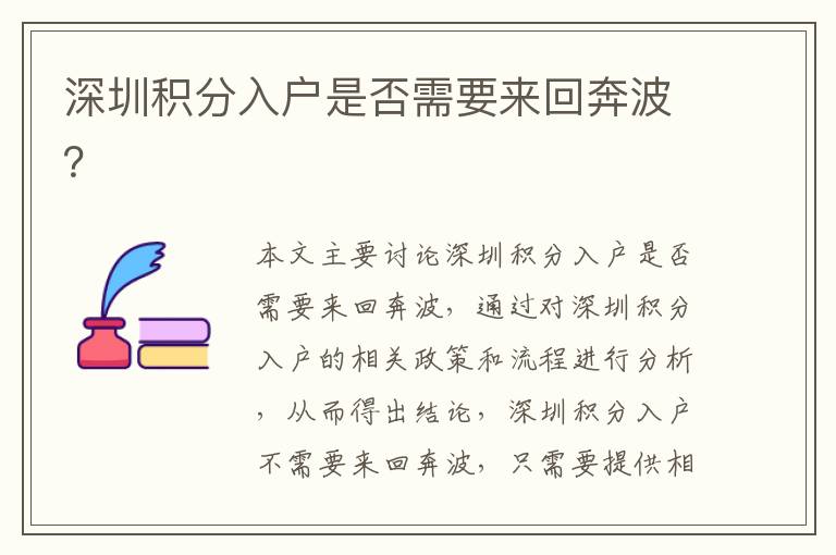 深圳積分入戶是否需要來回奔波？
