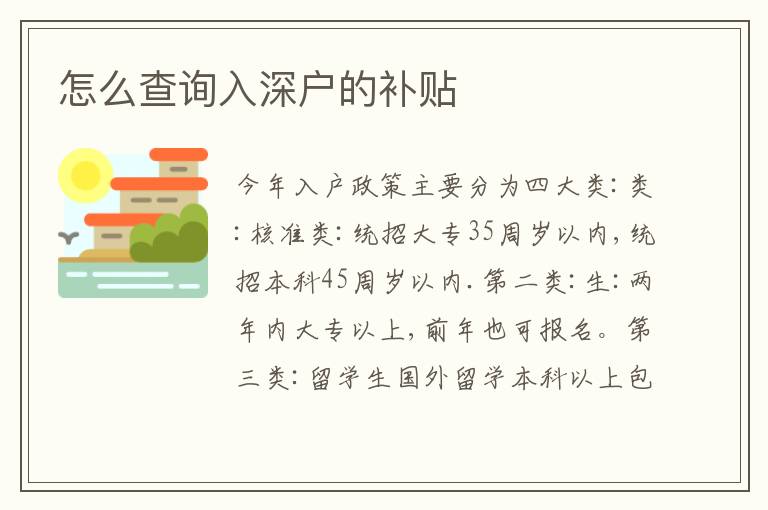 怎么查詢?nèi)肷顟舻难a(bǔ)貼