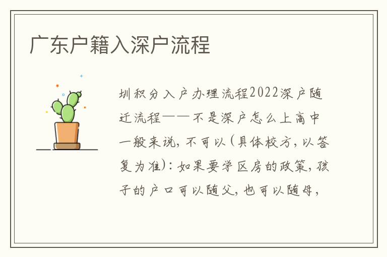 廣東戶籍入深戶流程