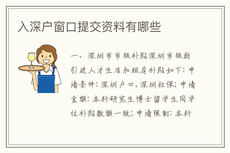 入深戶窗口提交資料有哪些