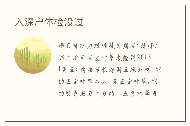 入深戶體檢沒過