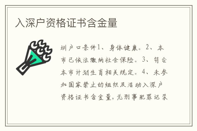 入深戶資格證書含金量