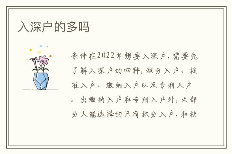 入深戶的多嗎