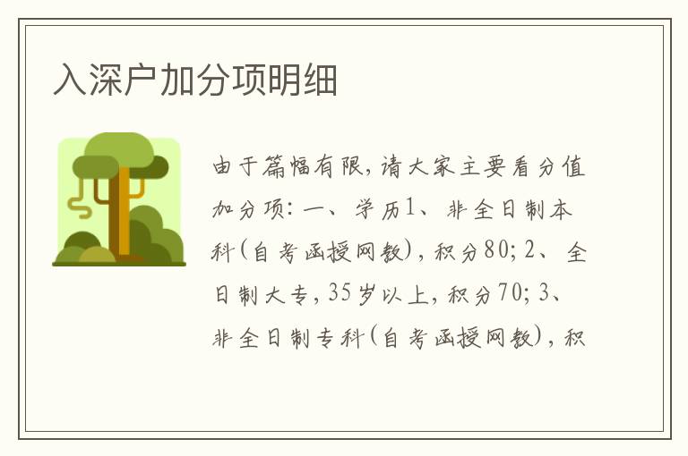 入深戶加分項明細